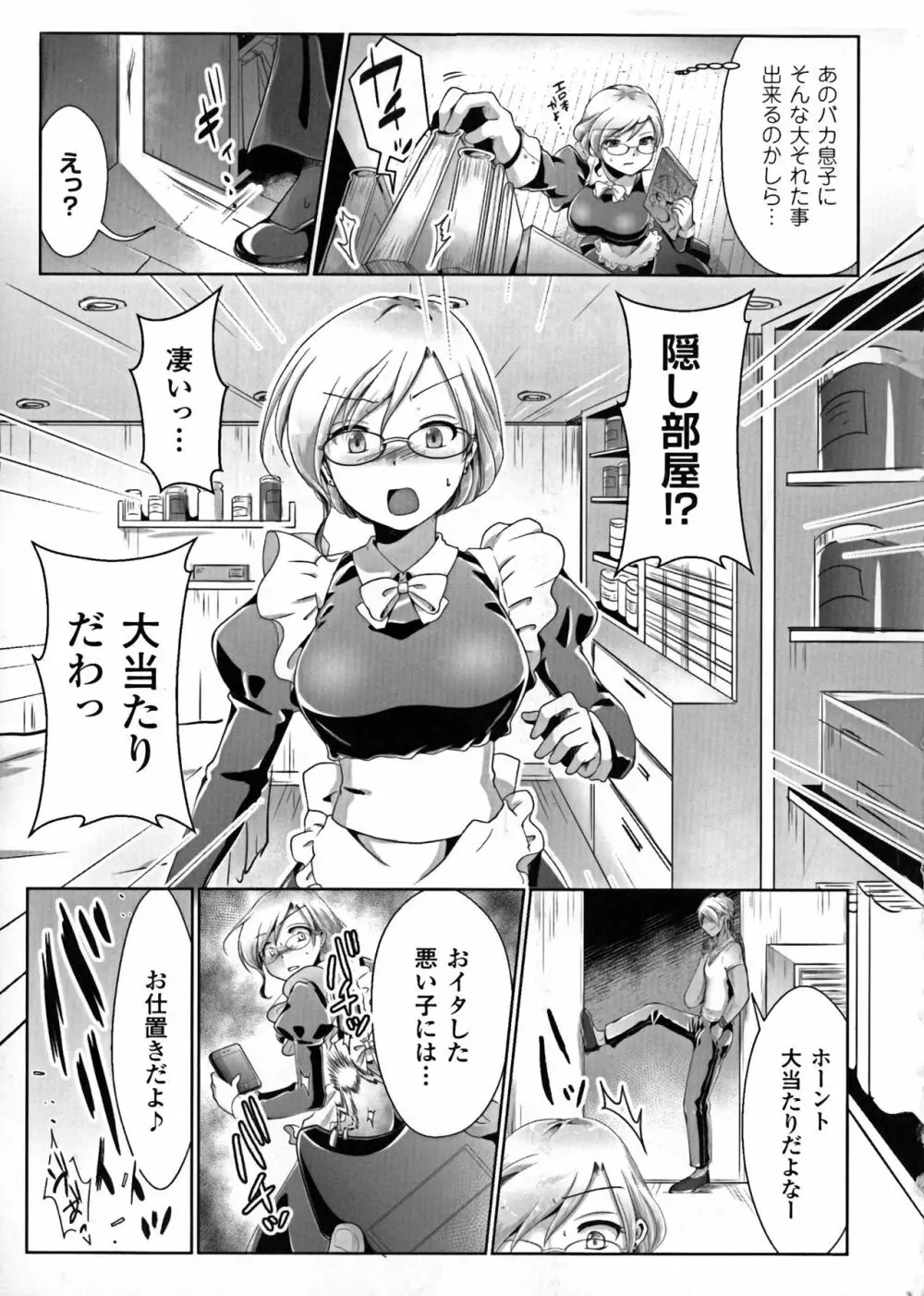 正義のヒロイン姦獄ファイルDX Vol.7 Page.194