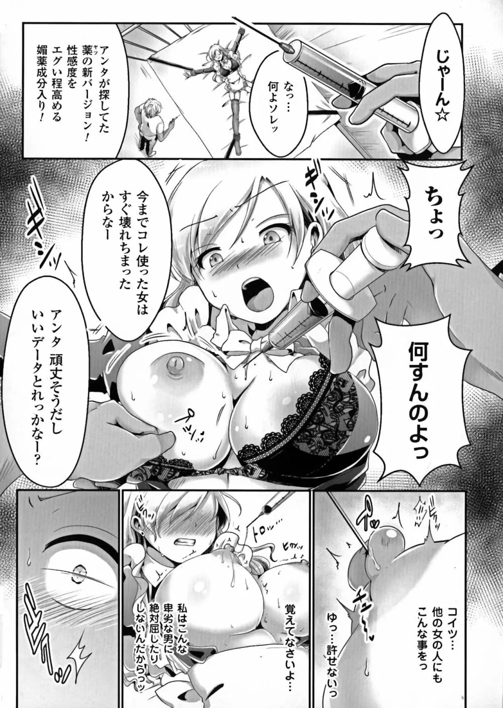 正義のヒロイン姦獄ファイルDX Vol.7 Page.196