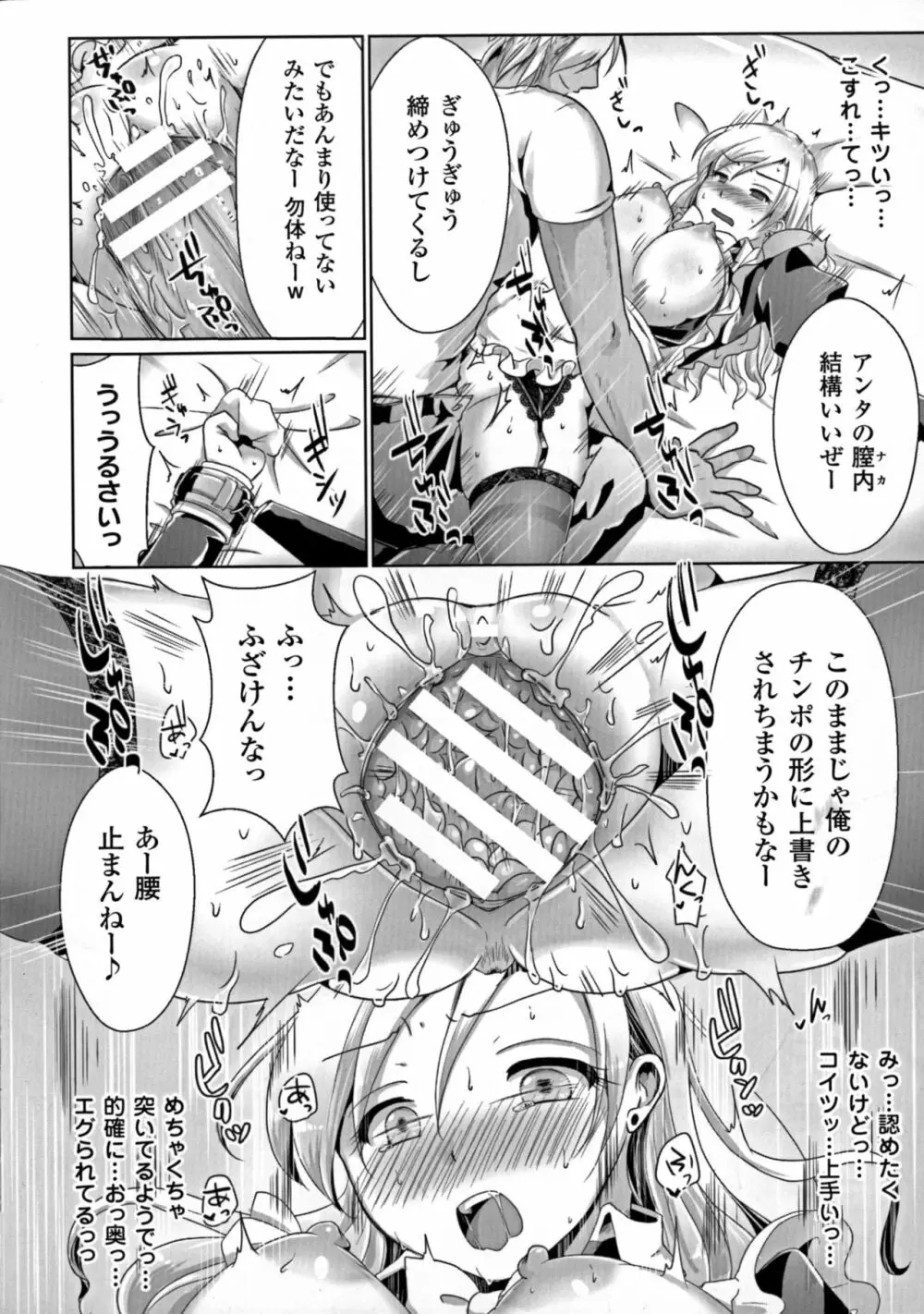 正義のヒロイン姦獄ファイルDX Vol.7 Page.199