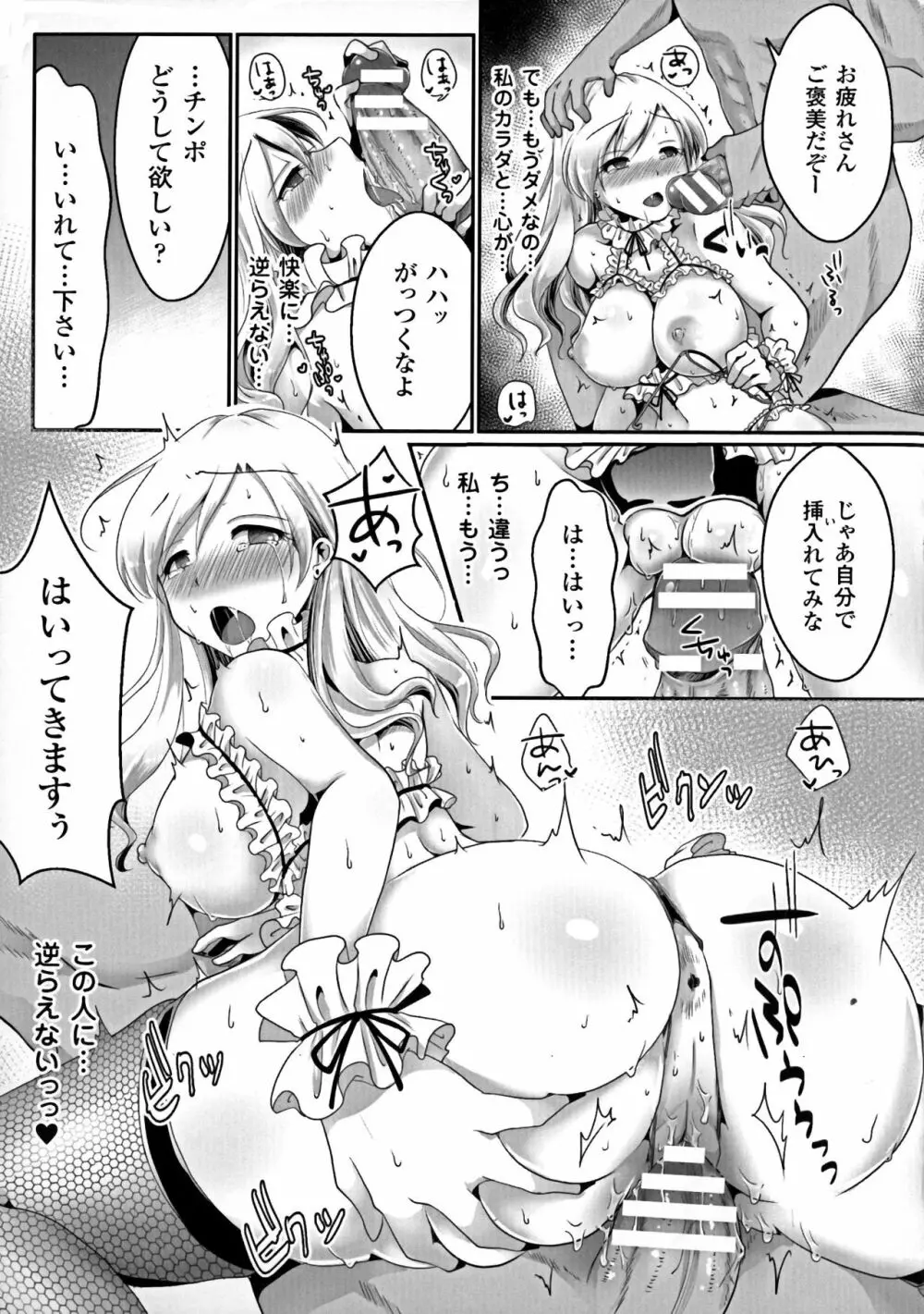 正義のヒロイン姦獄ファイルDX Vol.7 Page.208