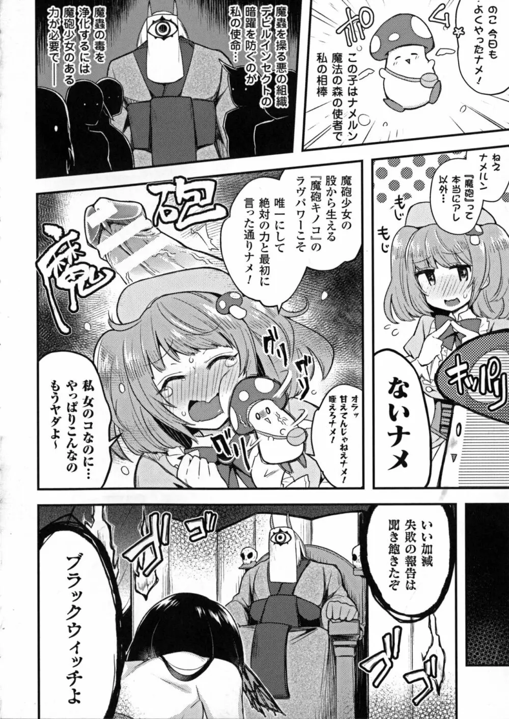 正義のヒロイン姦獄ファイルDX Vol.7 Page.213