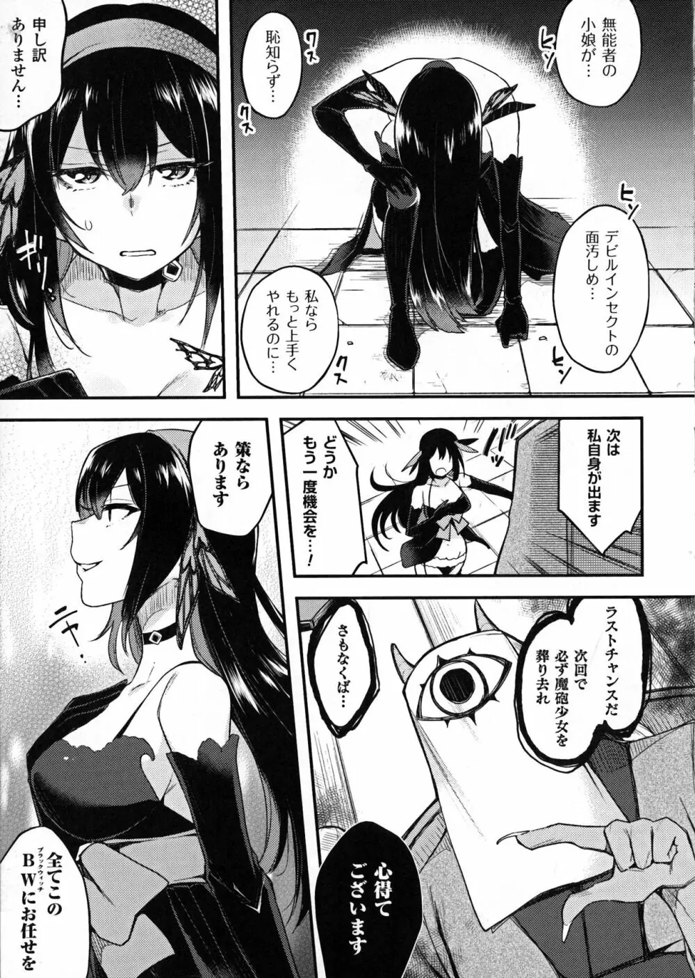 正義のヒロイン姦獄ファイルDX Vol.7 Page.214