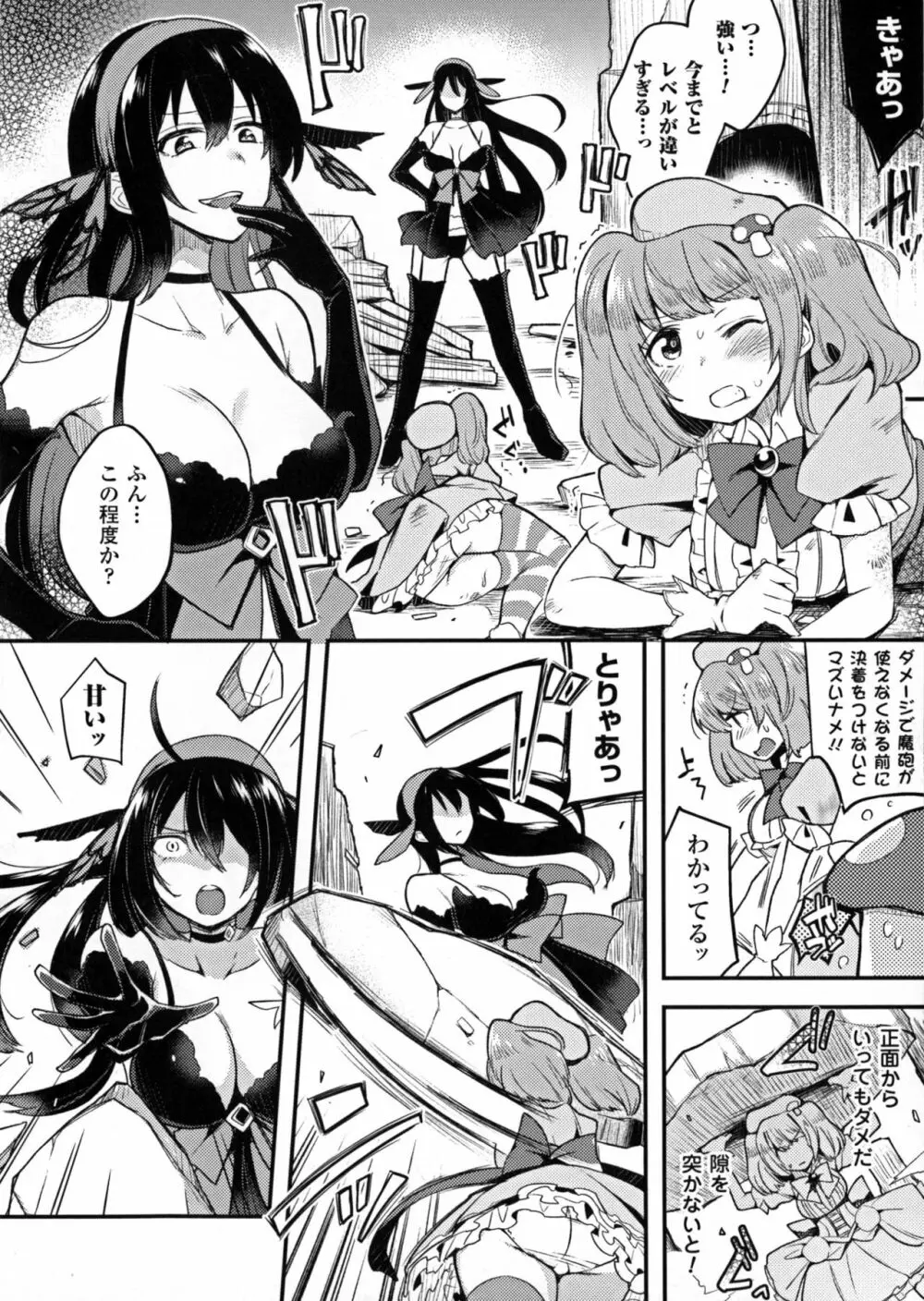 正義のヒロイン姦獄ファイルDX Vol.7 Page.215