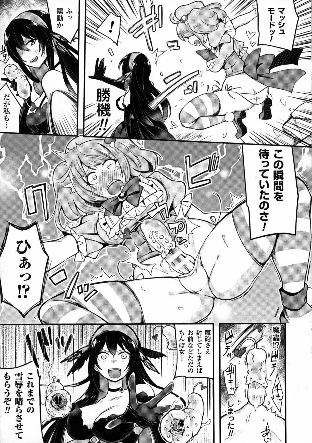 正義のヒロイン姦獄ファイルDX Vol.7 Page.216