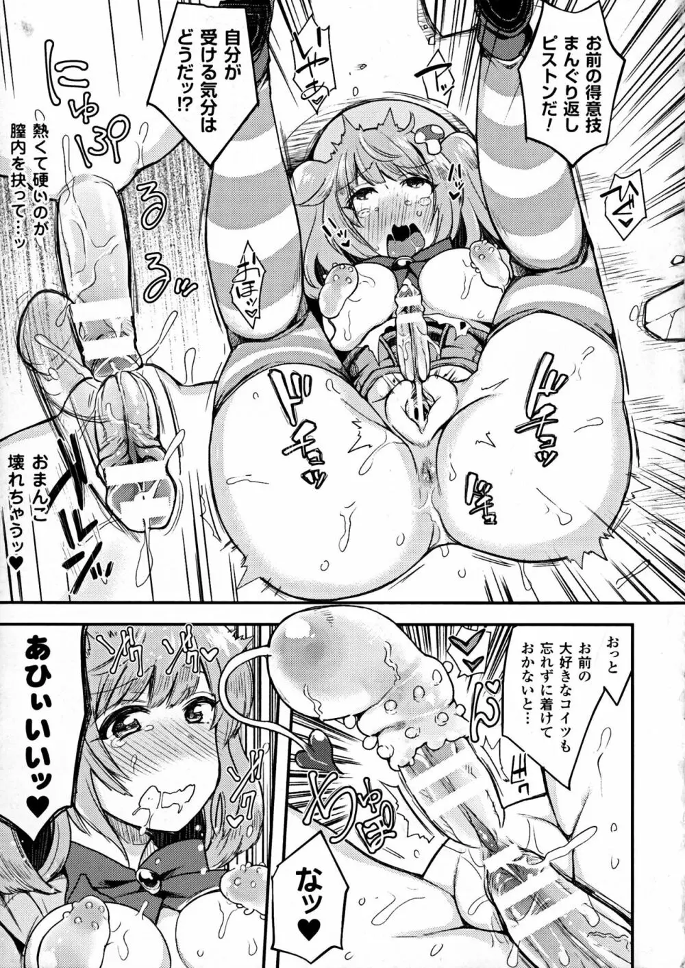 正義のヒロイン姦獄ファイルDX Vol.7 Page.226