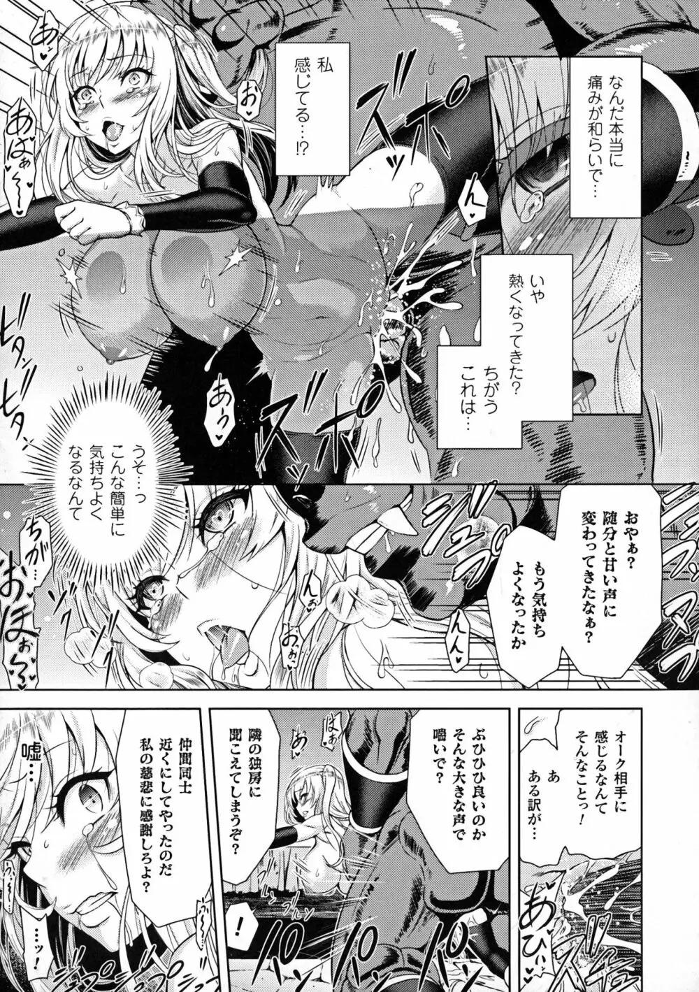 正義のヒロイン姦獄ファイルDX Vol.7 Page.23