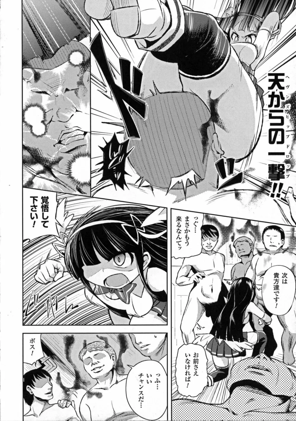 正義のヒロイン姦獄ファイルDX Vol.7 Page.233