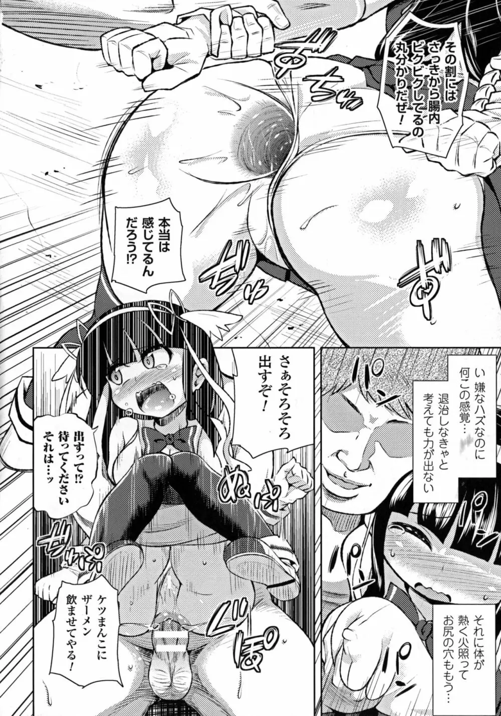 正義のヒロイン姦獄ファイルDX Vol.7 Page.241