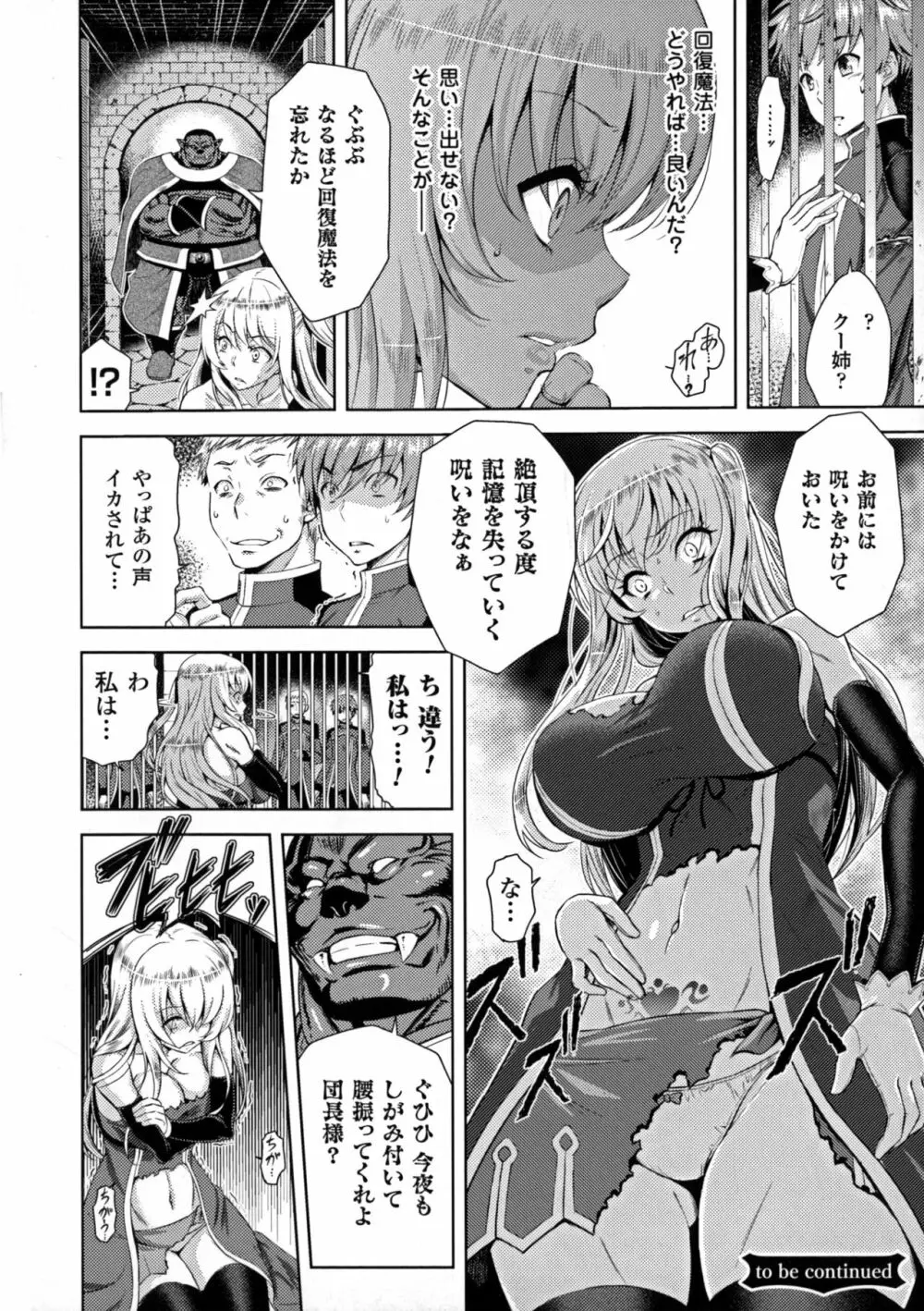 正義のヒロイン姦獄ファイルDX Vol.7 Page.28