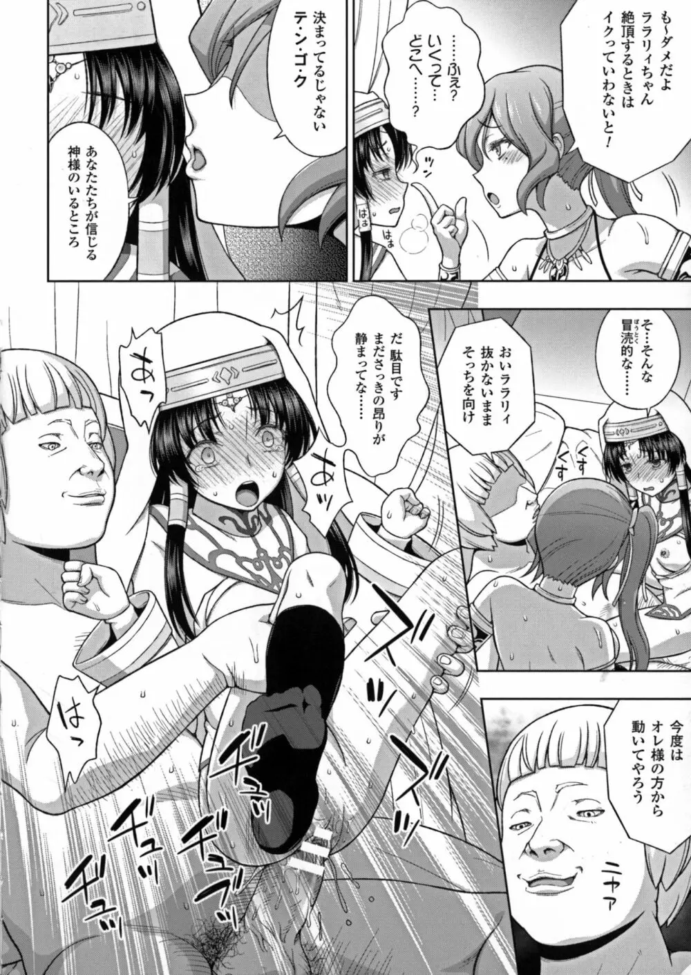 正義のヒロイン姦獄ファイルDX Vol.7 Page.48