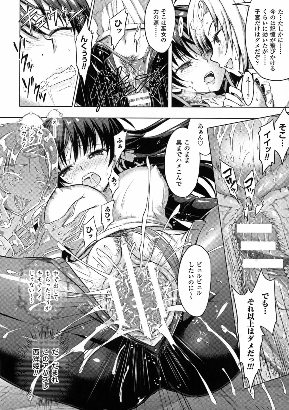 正義のヒロイン姦獄ファイルDX Vol.7 Page.91