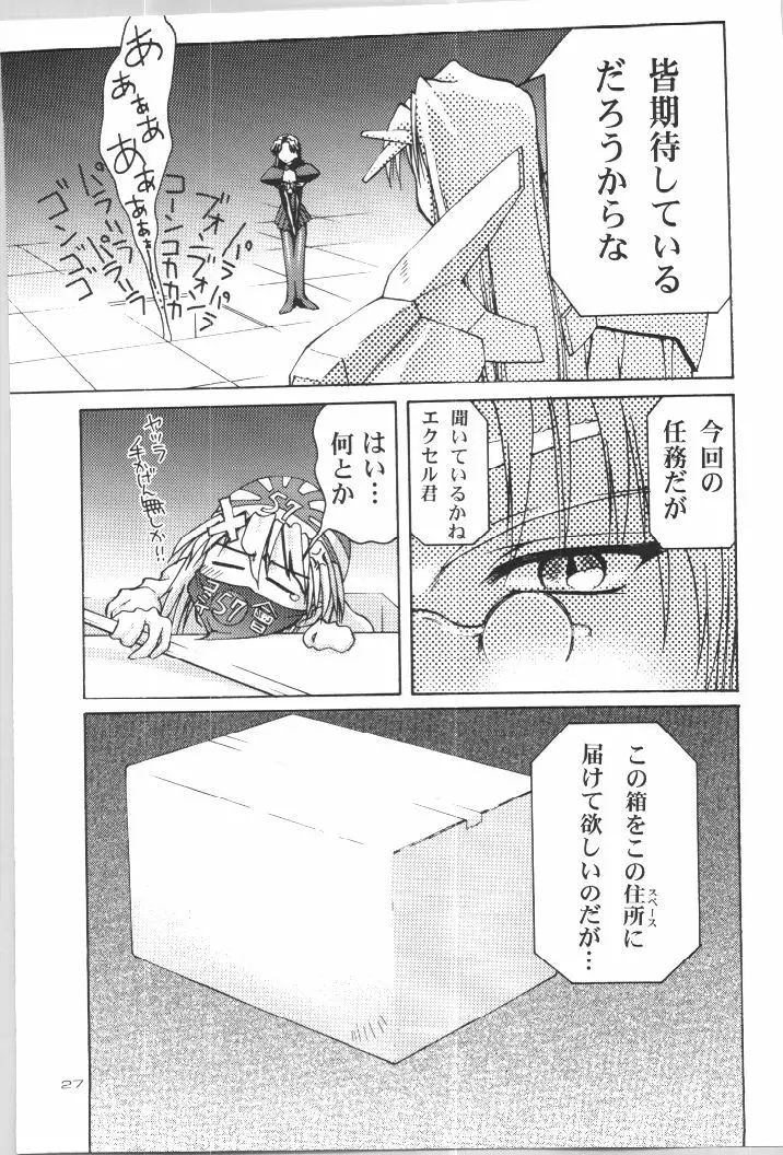 (C57) [Gold Rush (鈴木あどれす)] ~Wall~ (エクセルサーガ、ラブひな) [ページ欠落] Page.26