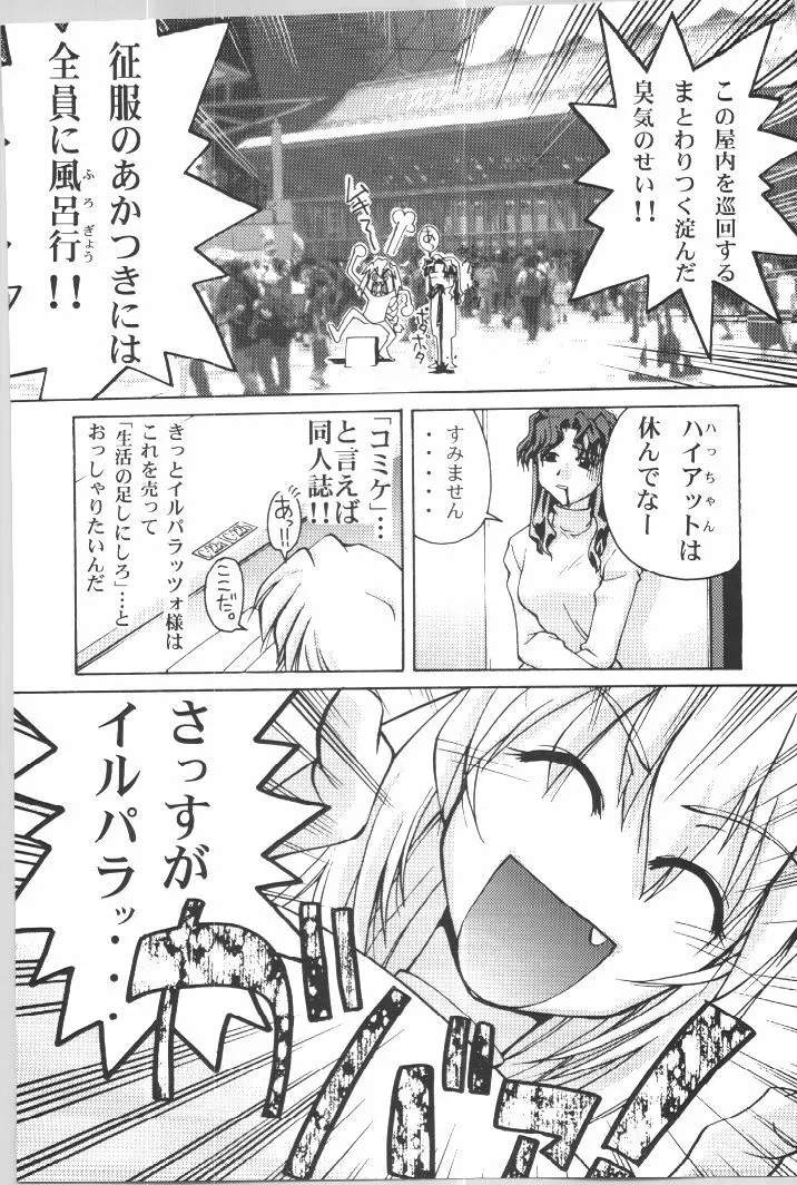 (C57) [Gold Rush (鈴木あどれす)] ~Wall~ (エクセルサーガ、ラブひな) [ページ欠落] Page.28