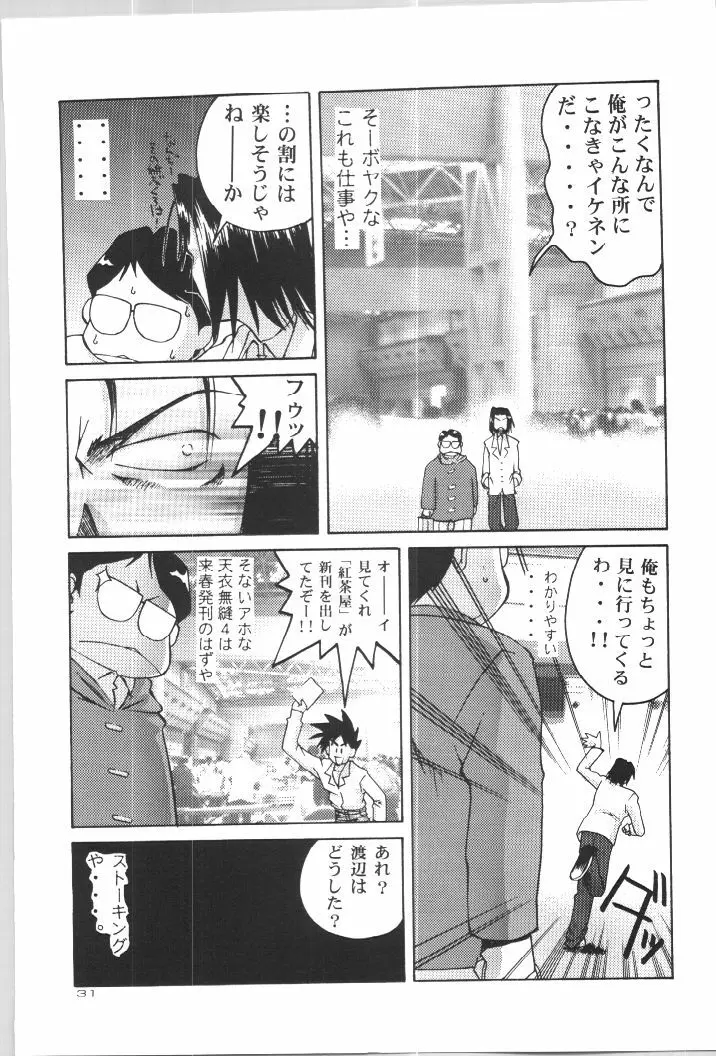 (C57) [Gold Rush (鈴木あどれす)] ~Wall~ (エクセルサーガ、ラブひな) [ページ欠落] Page.29