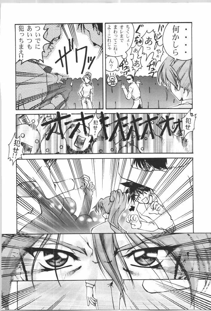 (C57) [Gold Rush (鈴木あどれす)] ~Wall~ (エクセルサーガ、ラブひな) [ページ欠落] Page.36