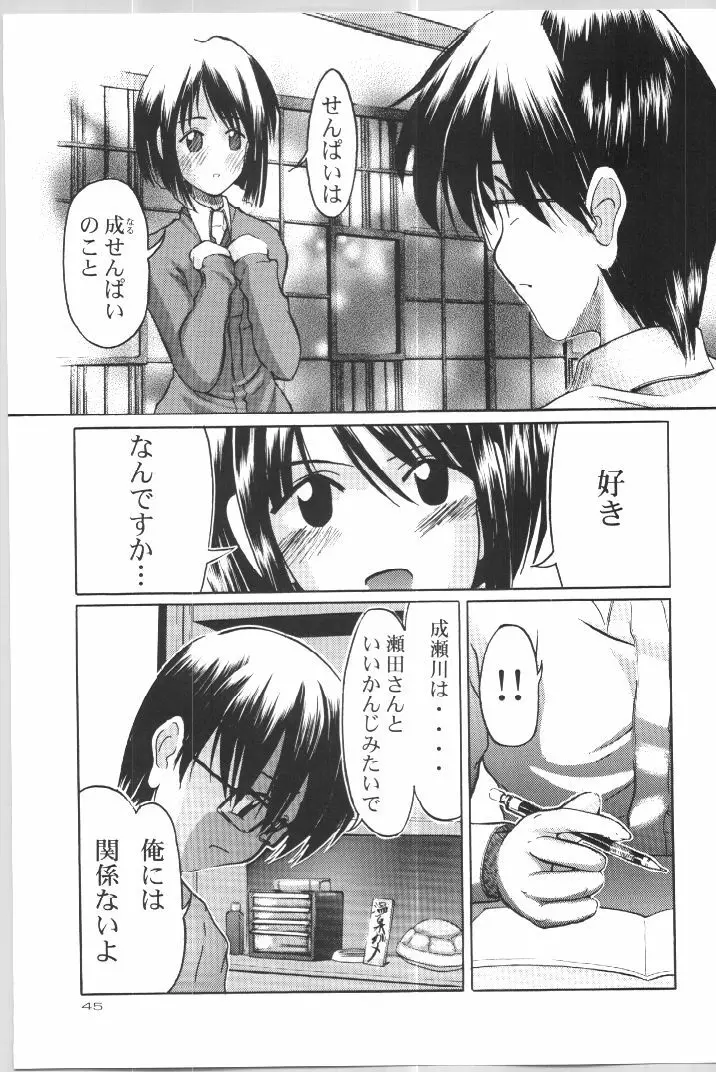 (C57) [Gold Rush (鈴木あどれす)] ~Wall~ (エクセルサーガ、ラブひな) [ページ欠落] Page.43