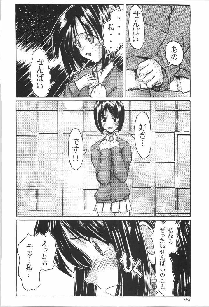 (C57) [Gold Rush (鈴木あどれす)] ~Wall~ (エクセルサーガ、ラブひな) [ページ欠落] Page.44