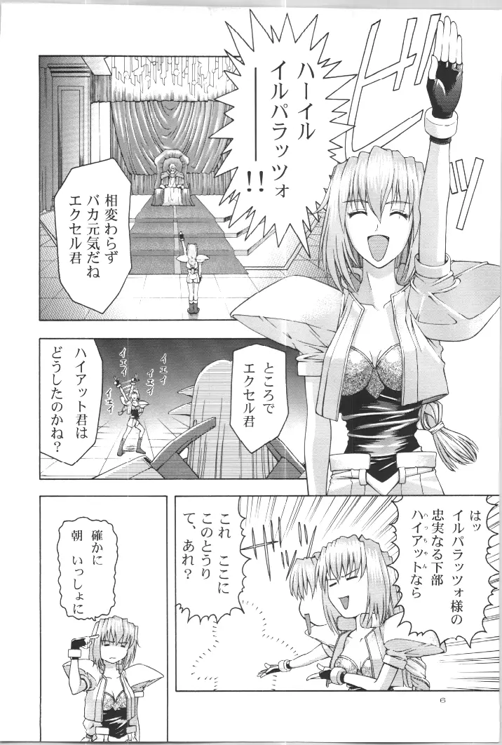 (C57) [Gold Rush (鈴木あどれす)] ~Wall~ (エクセルサーガ、ラブひな) [ページ欠落] Page.5