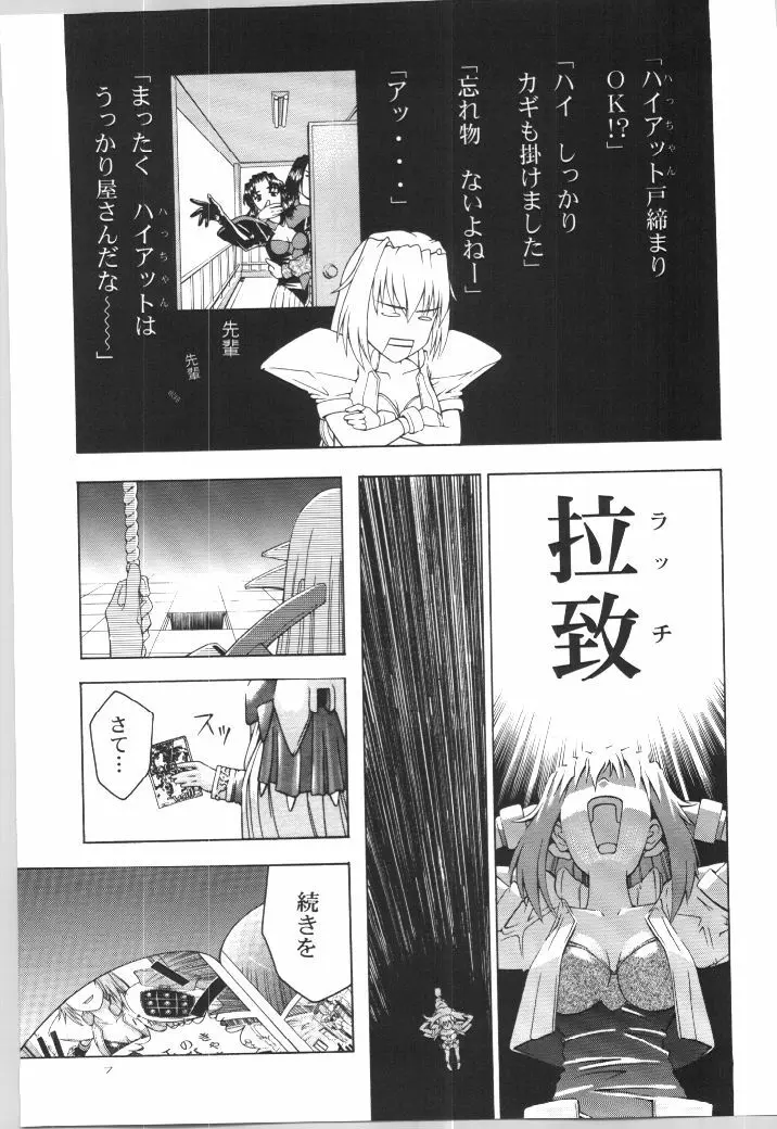 (C57) [Gold Rush (鈴木あどれす)] ~Wall~ (エクセルサーガ、ラブひな) [ページ欠落] Page.6