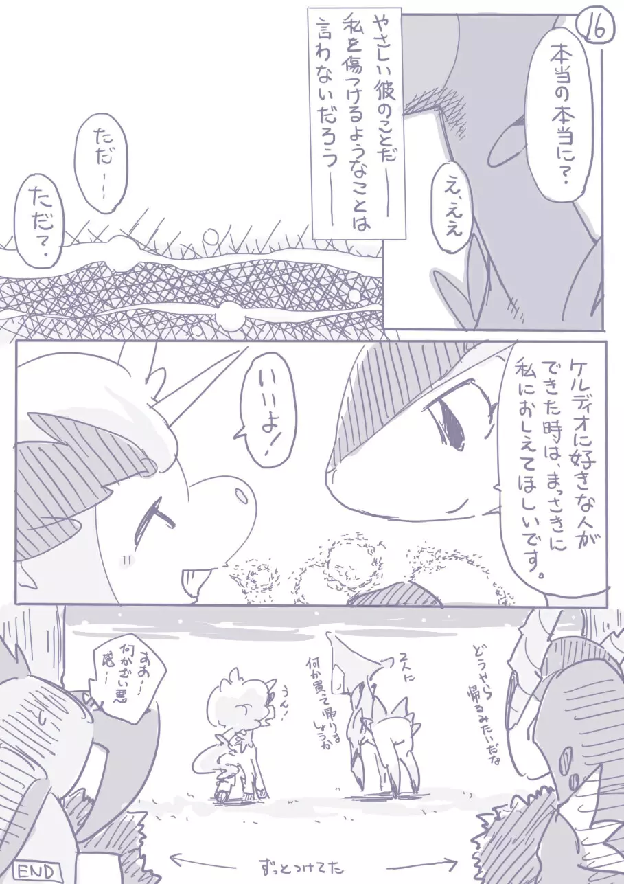 ビリジオン×ケルディオ漫画 Page.10
