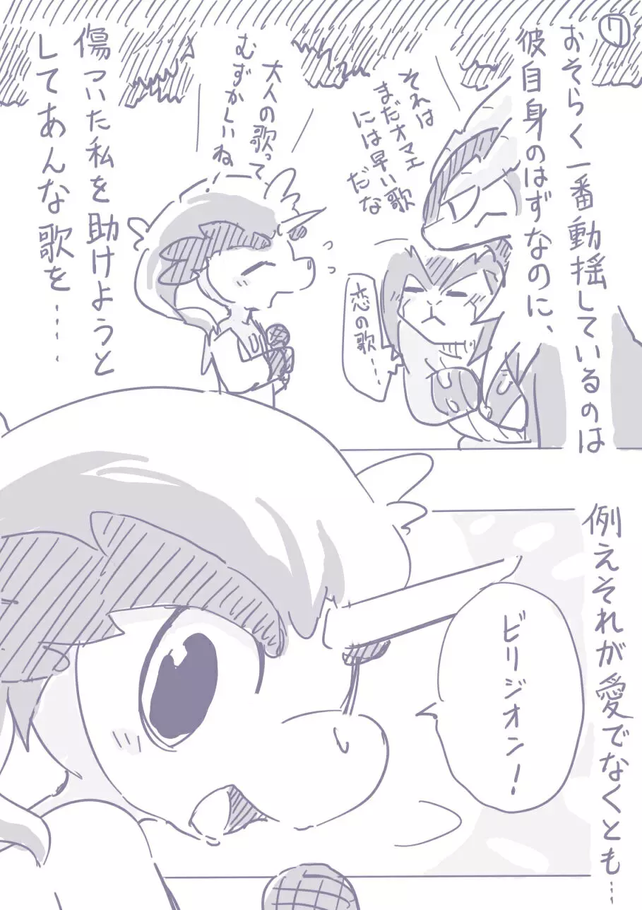 ビリジオン×ケルディオ漫画 Page.18