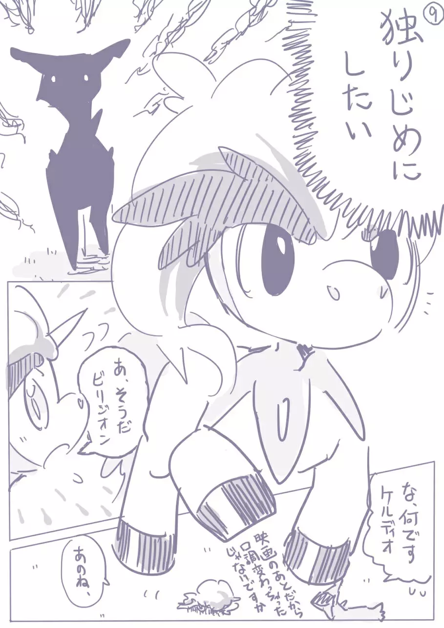 ビリジオン×ケルディオ漫画 Page.3