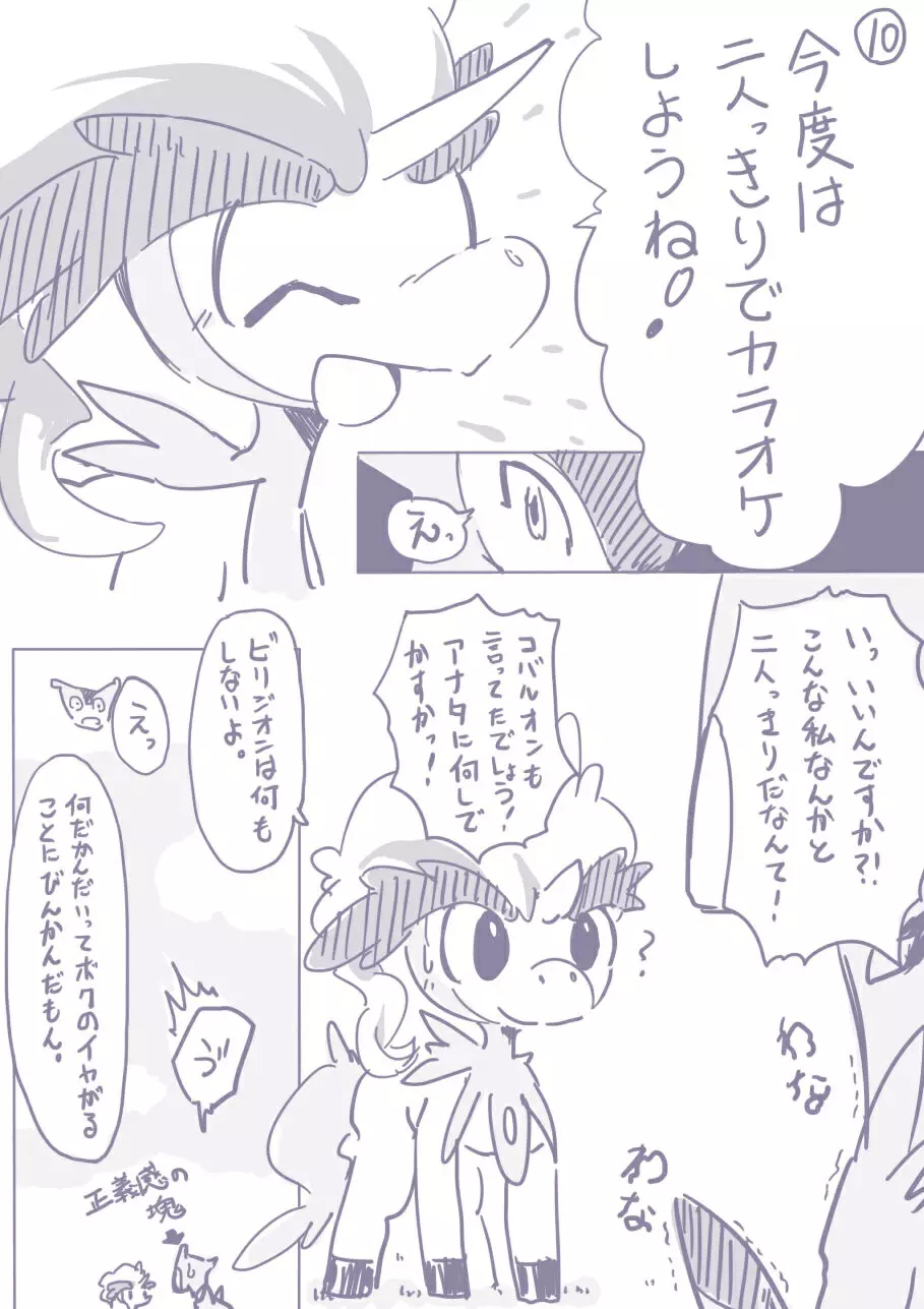 ビリジオン×ケルディオ漫画 Page.4