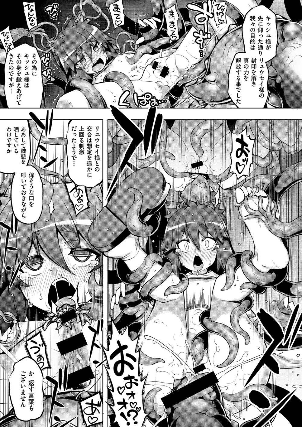 魔剣の姫士 第1-5幕 Page.101