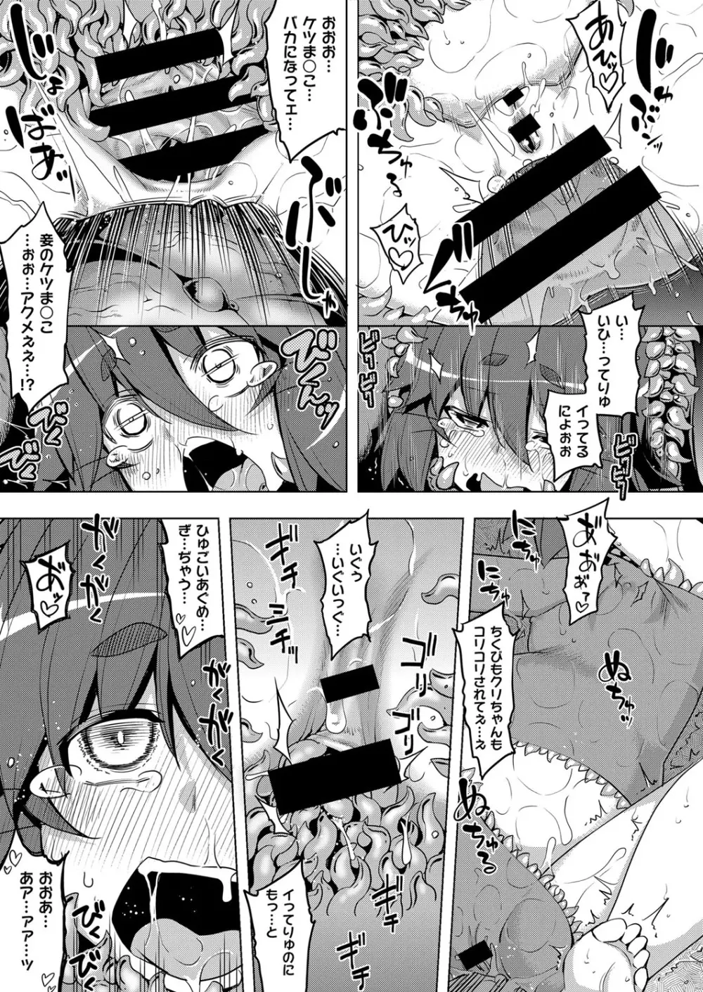 魔剣の姫士 第1-5幕 Page.109