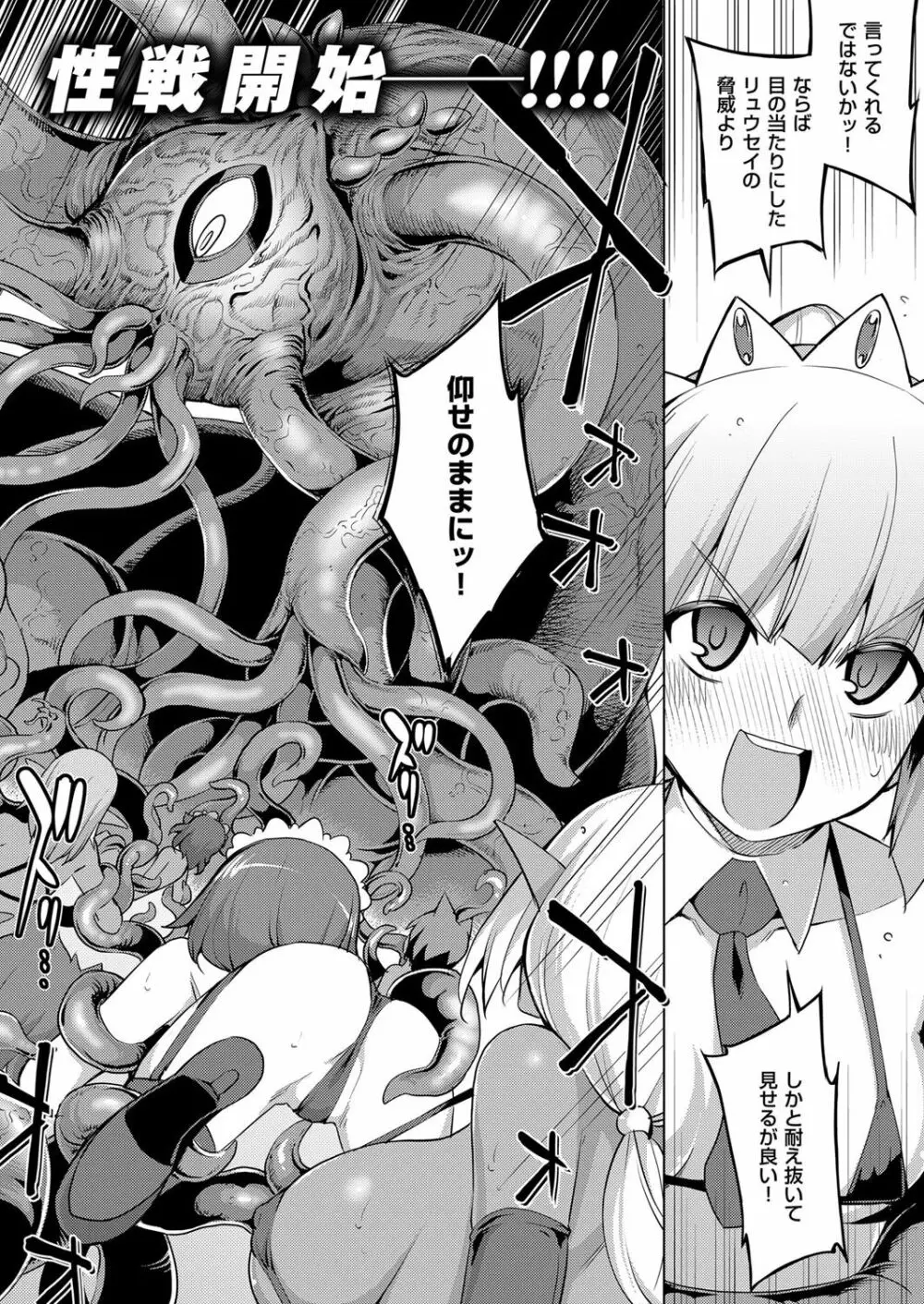 魔剣の姫士 第1-5幕 Page.116