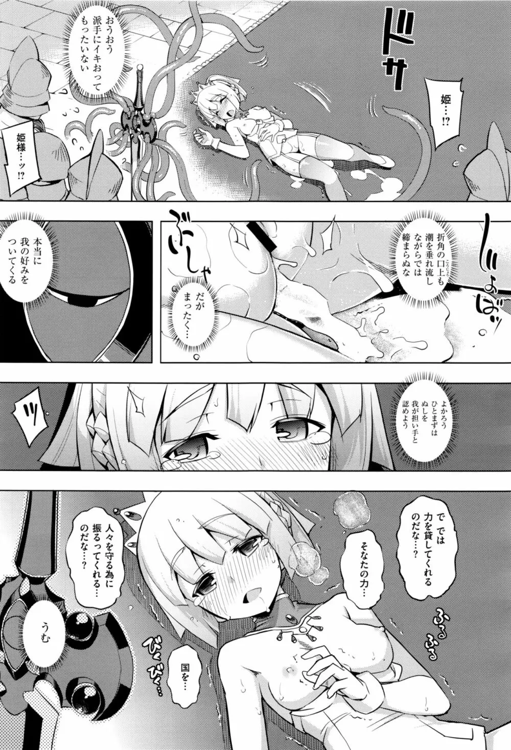 魔剣の姫士 第1-5幕 Page.31