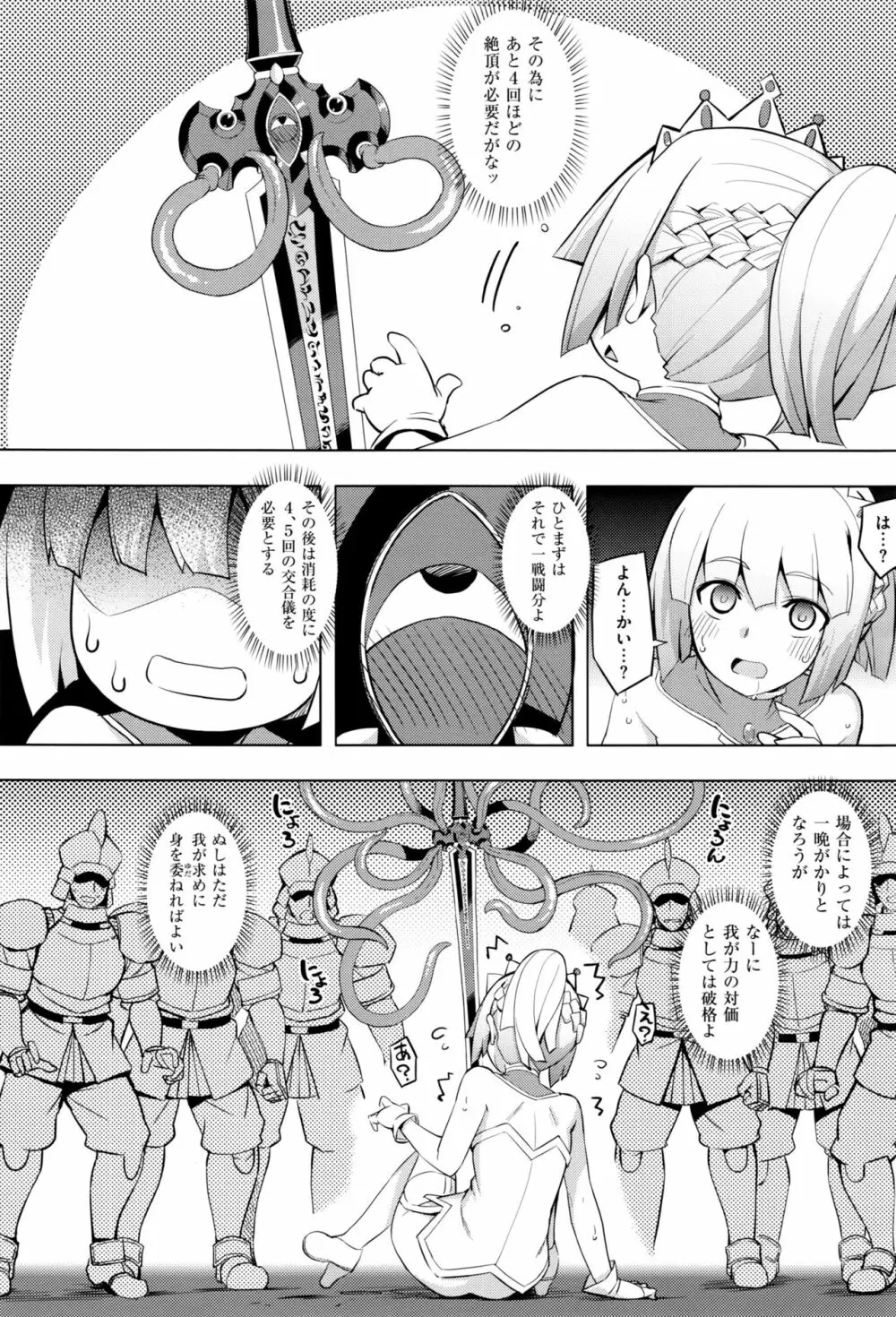 魔剣の姫士 第1-5幕 Page.32