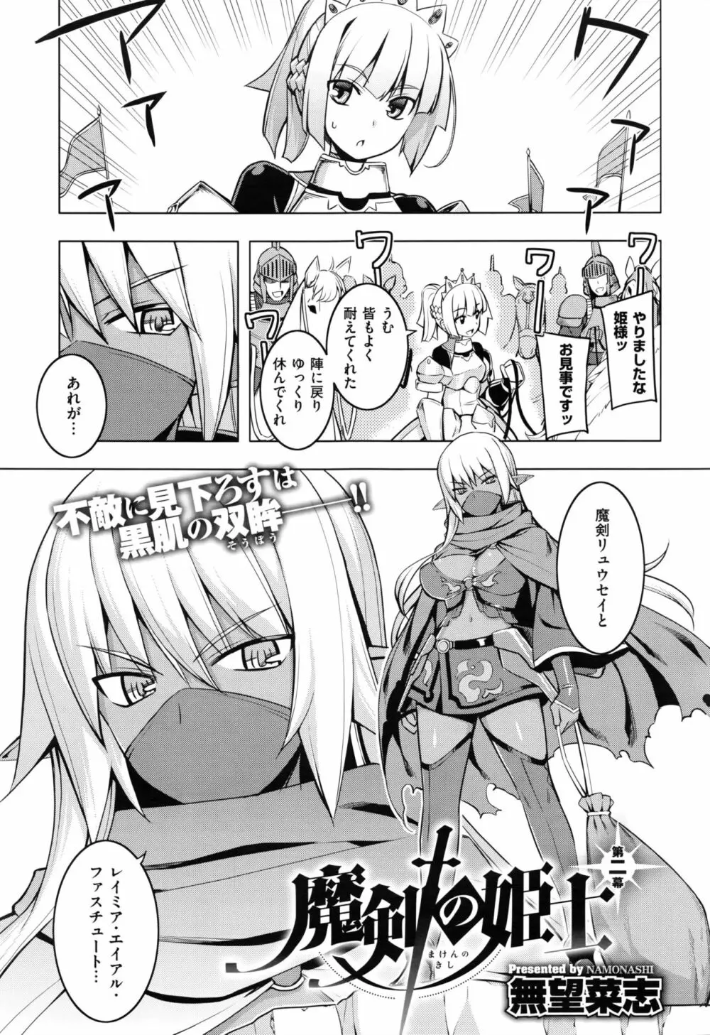 魔剣の姫士 第1-5幕 Page.39