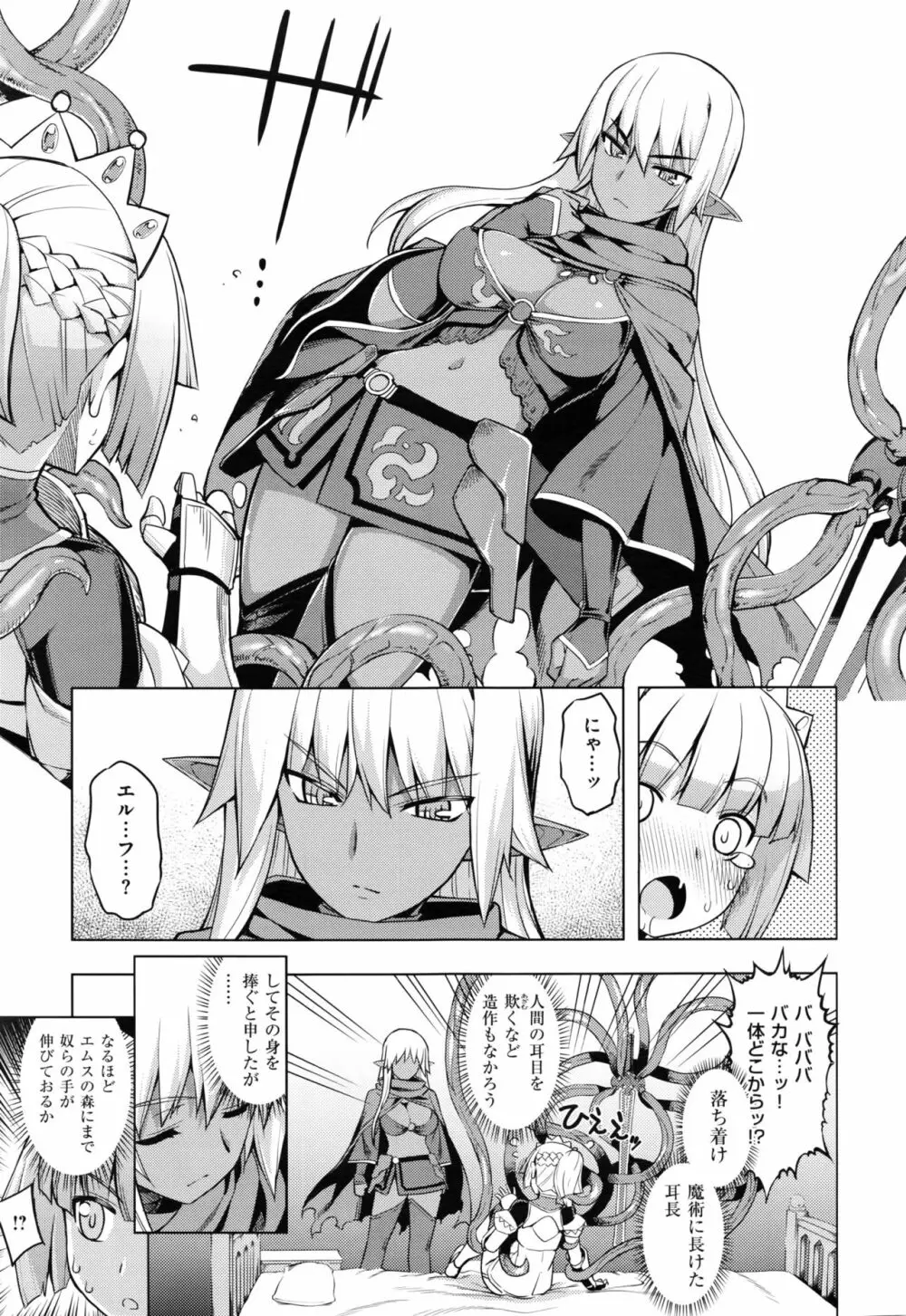 魔剣の姫士 第1-5幕 Page.43