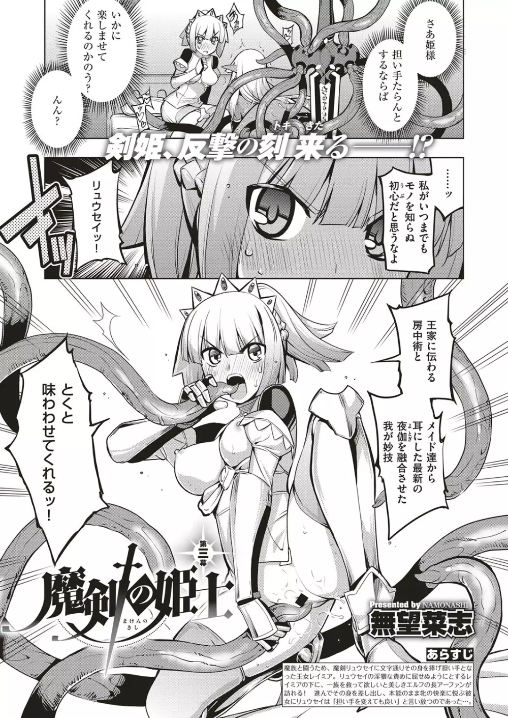 魔剣の姫士 第1-5幕 Page.63