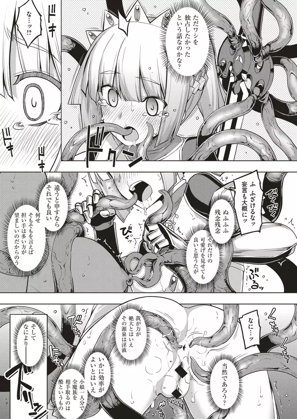 魔剣の姫士 第1-5幕 Page.73