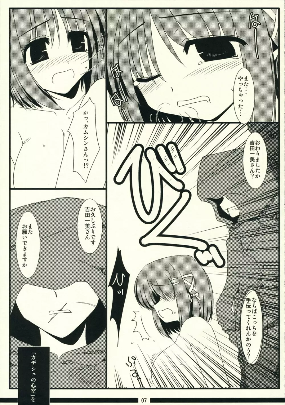 俺的ナパームストレッチ Page.7