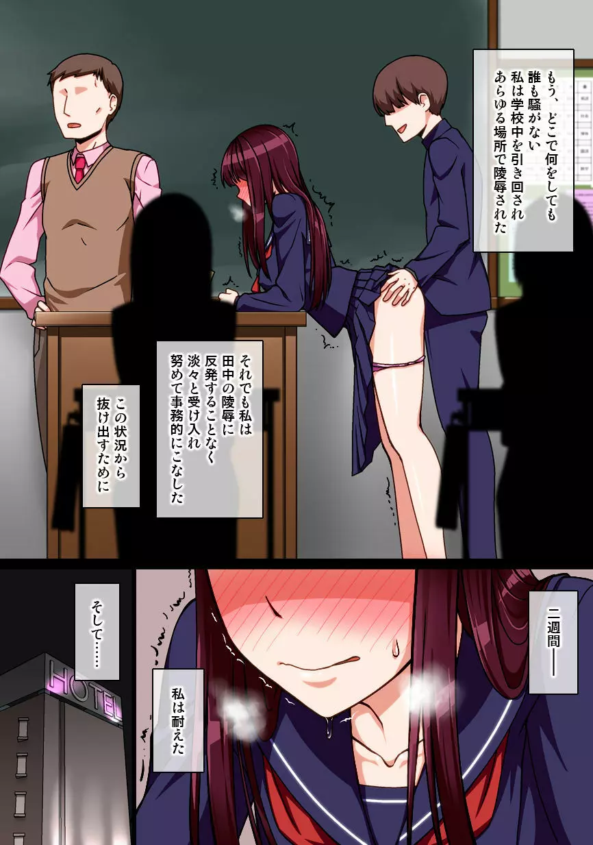 催眠淑女玩具 -オモチャにされた名門校の高潔風紀委員長- Page.12