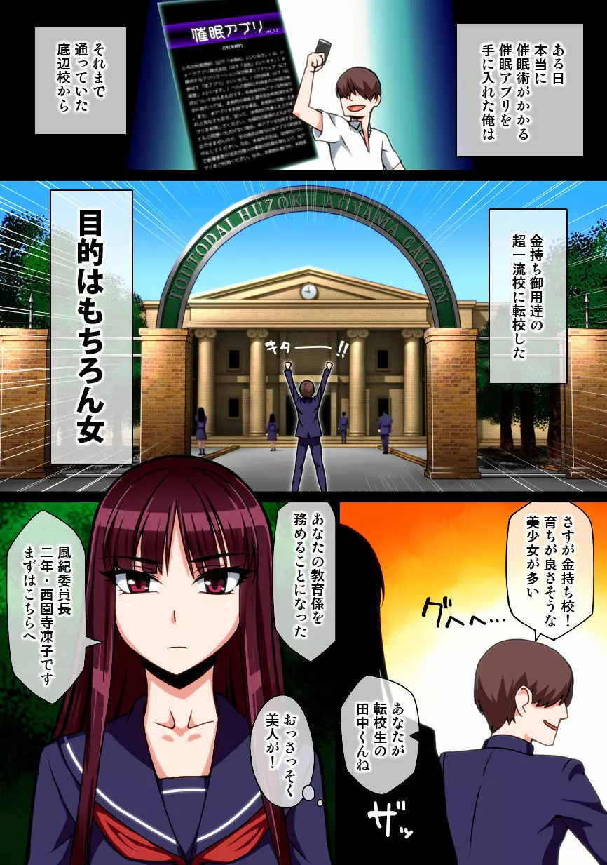 催眠淑女玩具 -オモチャにされた名門校の高潔風紀委員長- Page.2