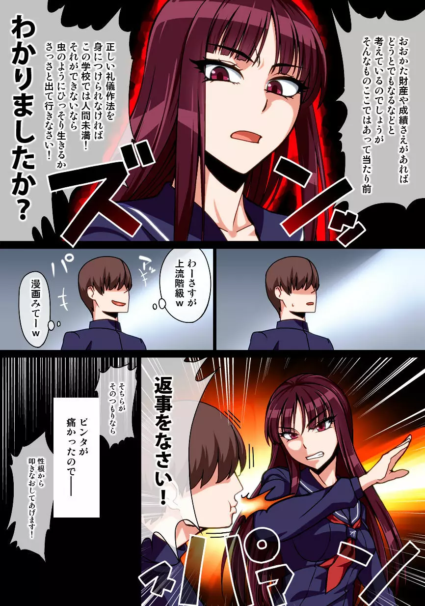 催眠淑女玩具 -オモチャにされた名門校の高潔風紀委員長- Page.4