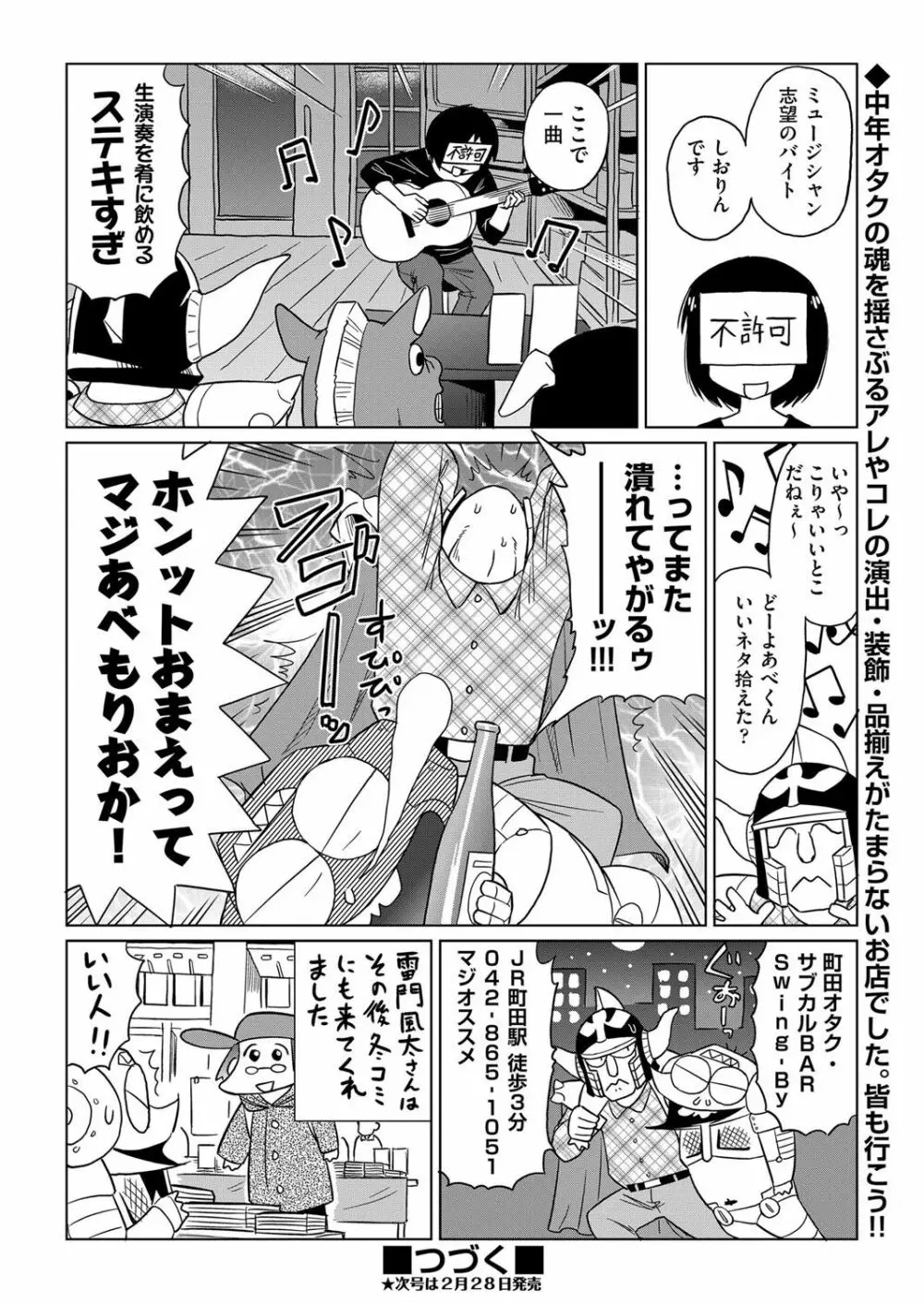 COMIC 阿吽 2017年3月号 Page.453