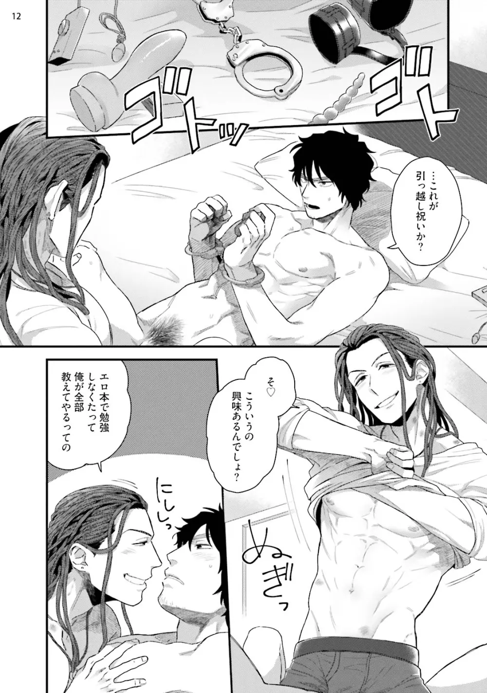 ヤリチンDJ★ヴァージンリミックス Page.14