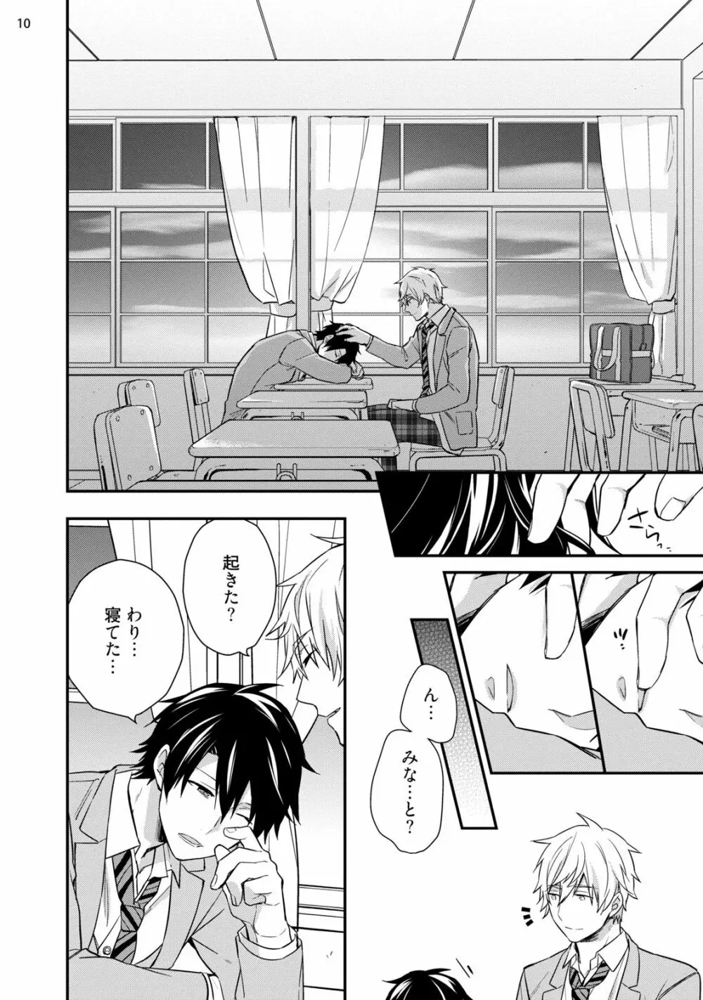 ネバーデイズ Page.12