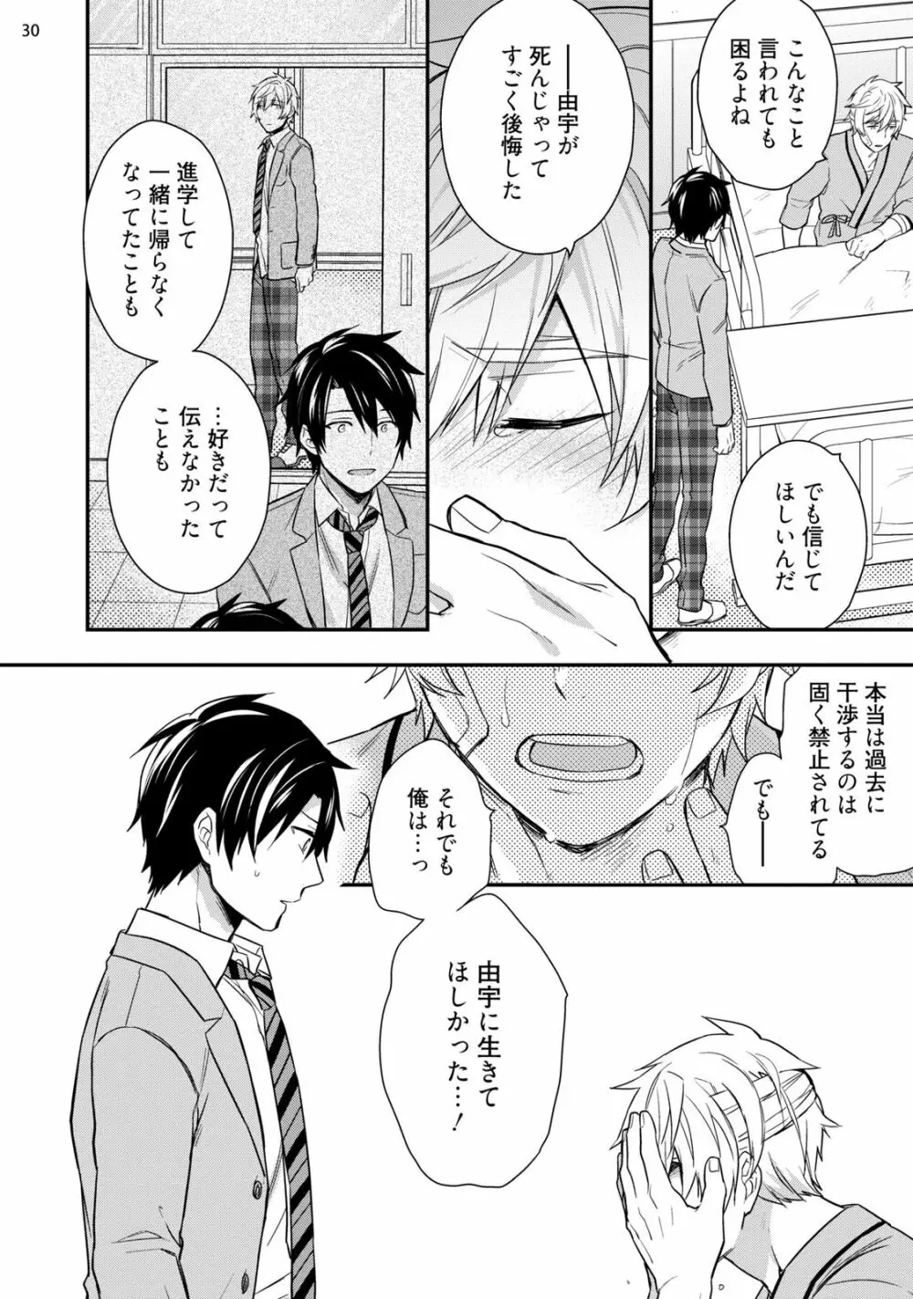 ネバーデイズ Page.32