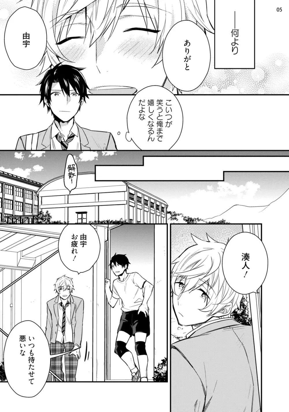 ネバーデイズ Page.7