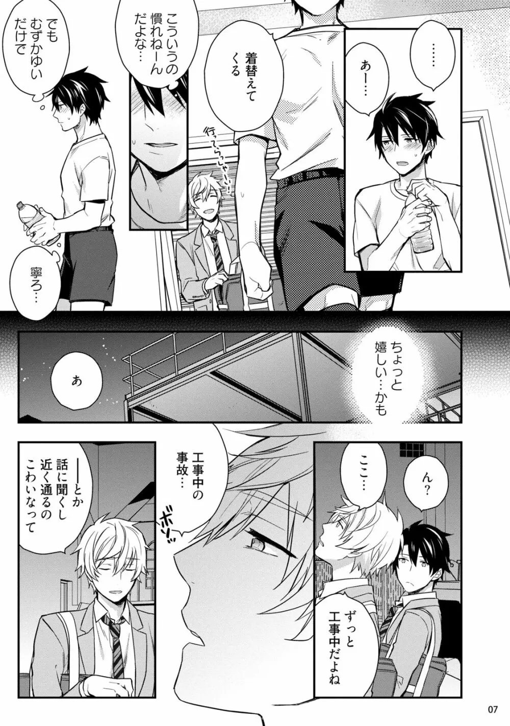 ネバーデイズ Page.9