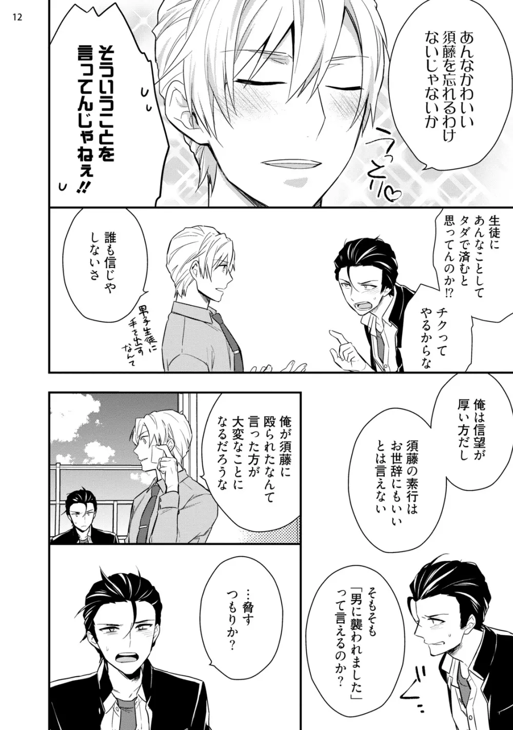 バカも休み休み言え Page.14