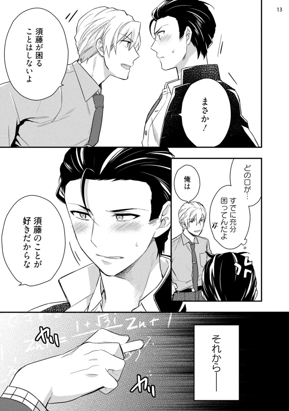 バカも休み休み言え Page.15