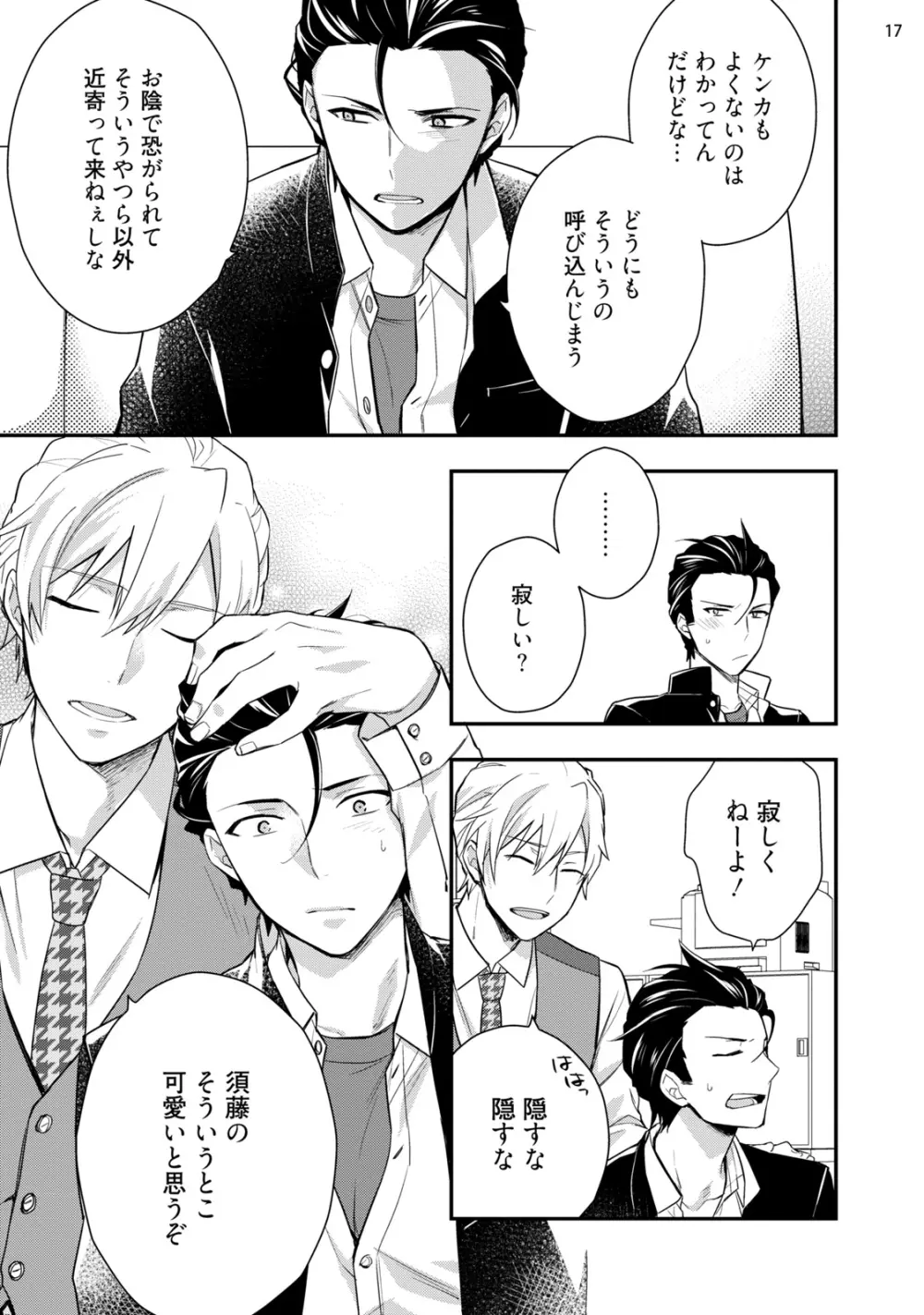 バカも休み休み言え Page.19