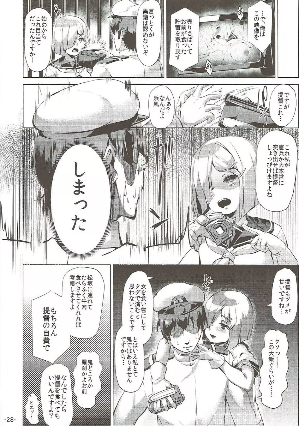 浜風たべほうだい。 Page.27